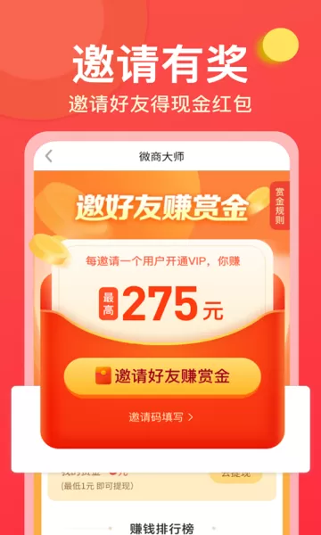 微商大师下载安装免费图3