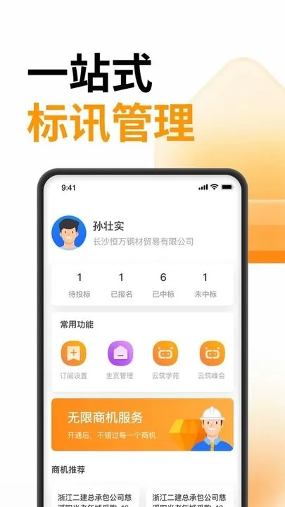 云筑蜜蜂安卓最新版图4