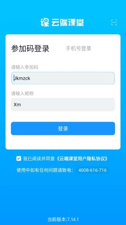 云端课堂下载官网版图2