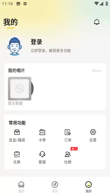 巢宇音乐官网版手机版图2