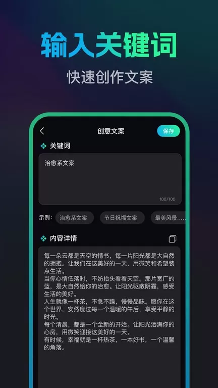 文案宝官方版下载图3