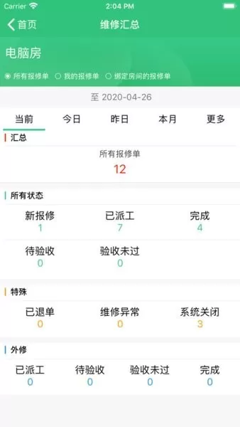 移动客房通下载app图4