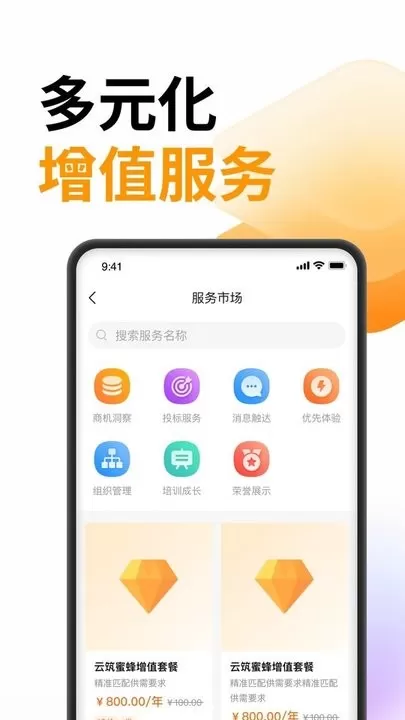 云筑蜜蜂安卓最新版图1