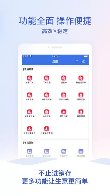 管家婆云官网版app图2