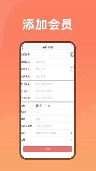 会员管家下载手机版图4