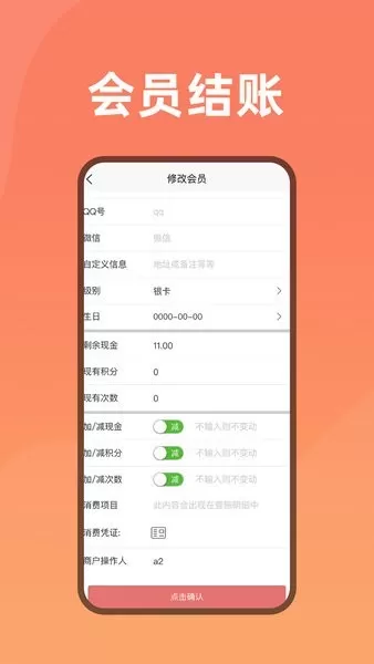 会员管家下载手机版图1