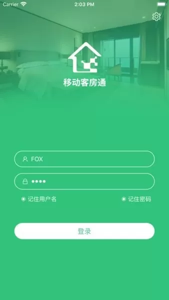 移动客房通下载app图1