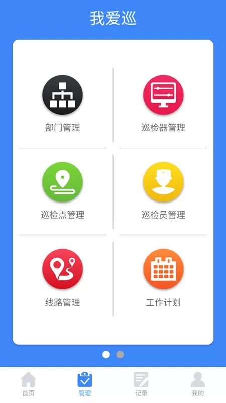 我爱巡官网版app图4