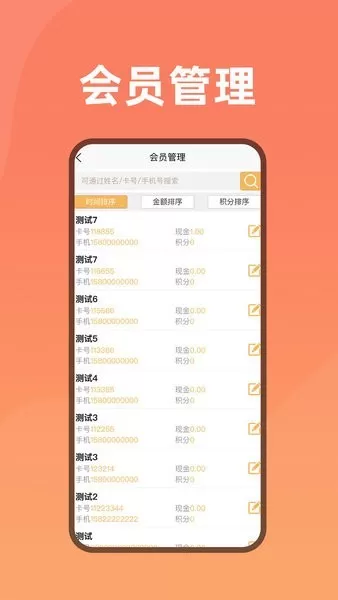 会员管家下载手机版图3