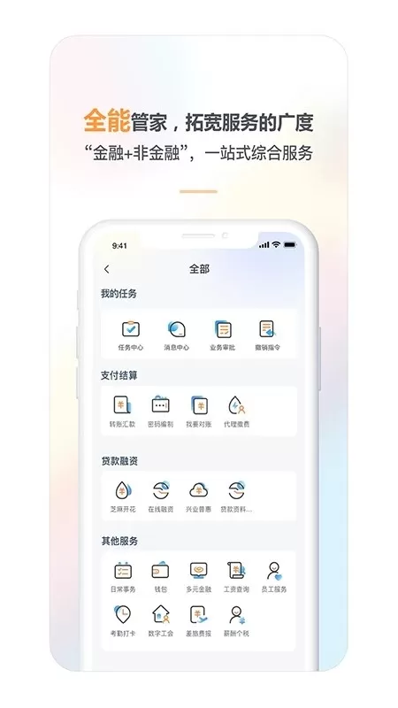 兴业管家下载最新版本图1