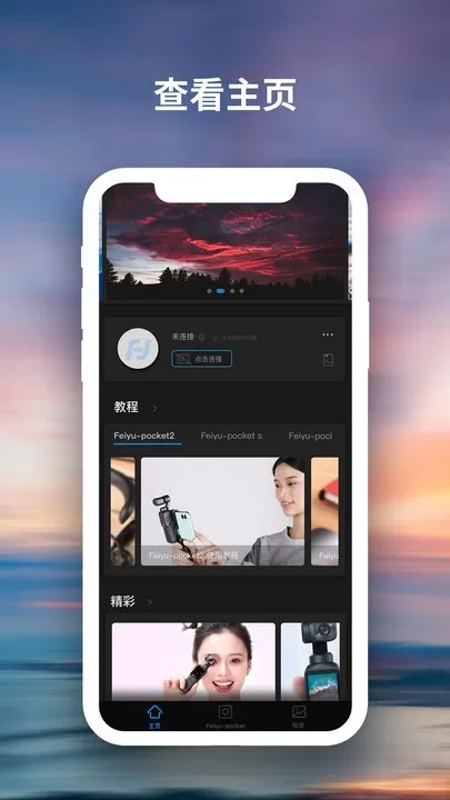 FeiyuCam手机版下载图2