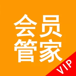 会员管家下载手机版