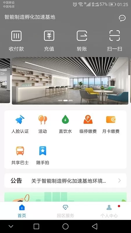 高新智造下载最新版图2