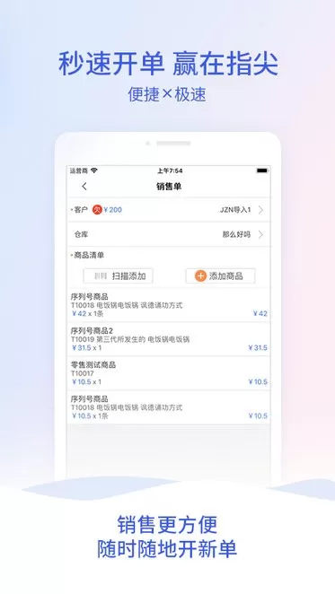 管家婆云官网版app图4