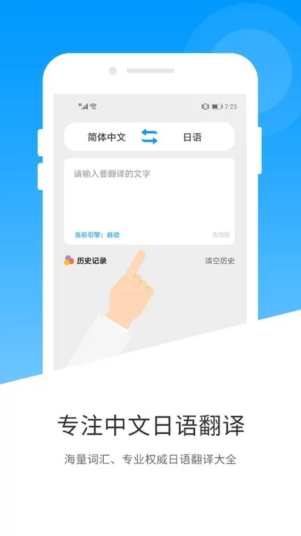 日语翻译官网版app图3