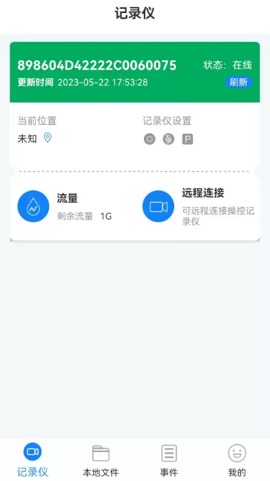 智能互联DVR2024最新版图3