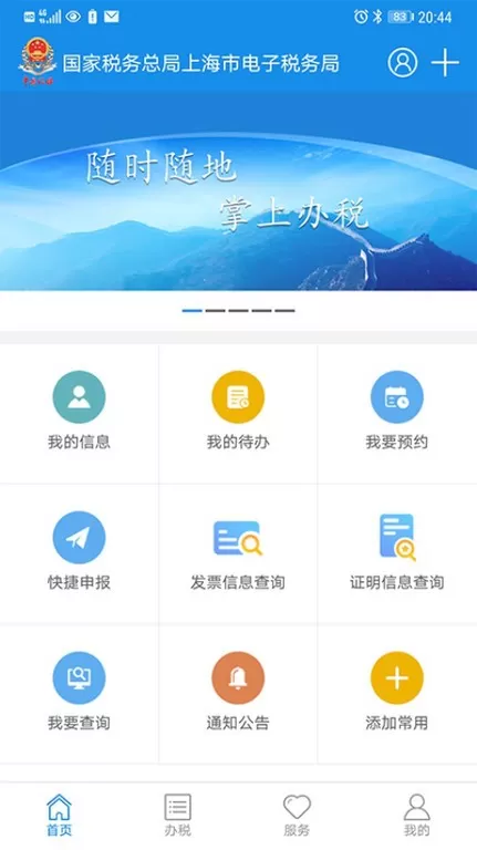 上海税务官网版手机版图3