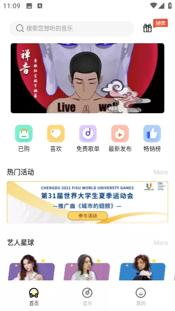 巢宇音乐官网版手机版图3