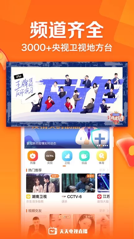 天天电视直播下载安装免费图4