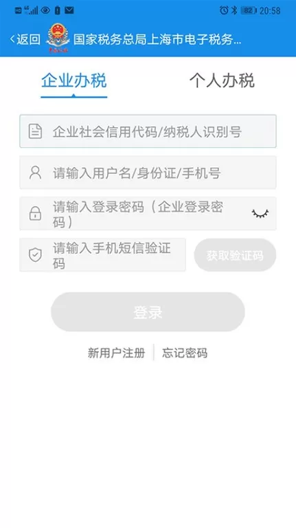 上海税务官网版手机版图2