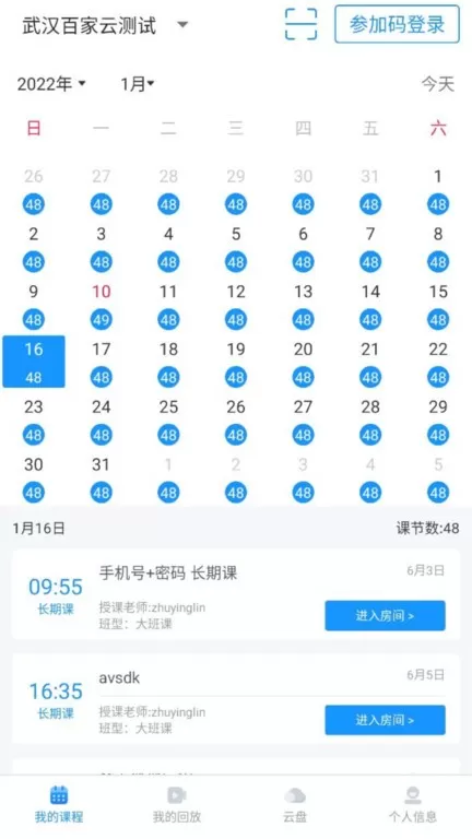 云端课堂下载官网版图1