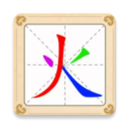 汉字十八变小官网版下载