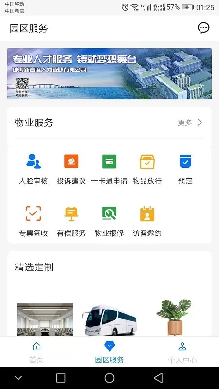 高新智造下载最新版图4