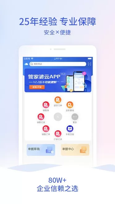 管家婆云官网版app图3