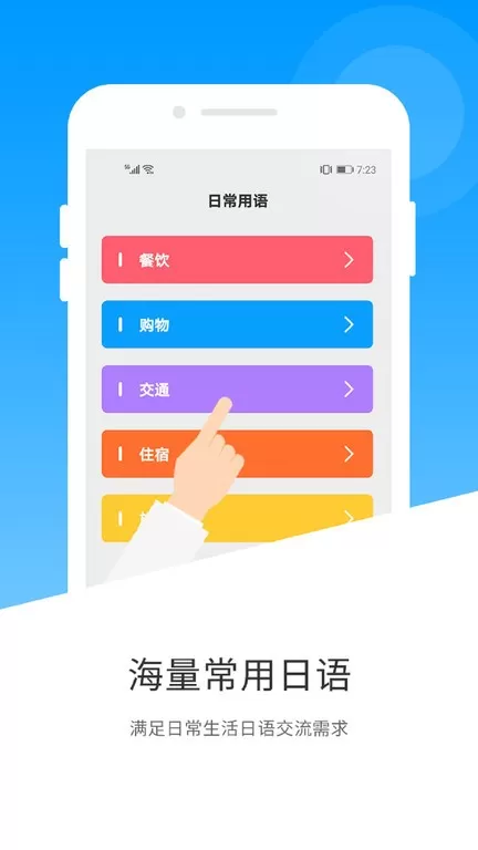 日语翻译官网版app图1