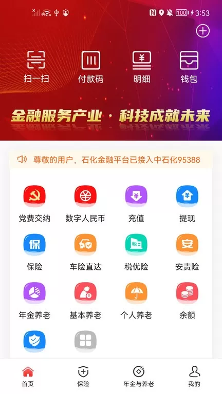 石化金融官网版手机版图4