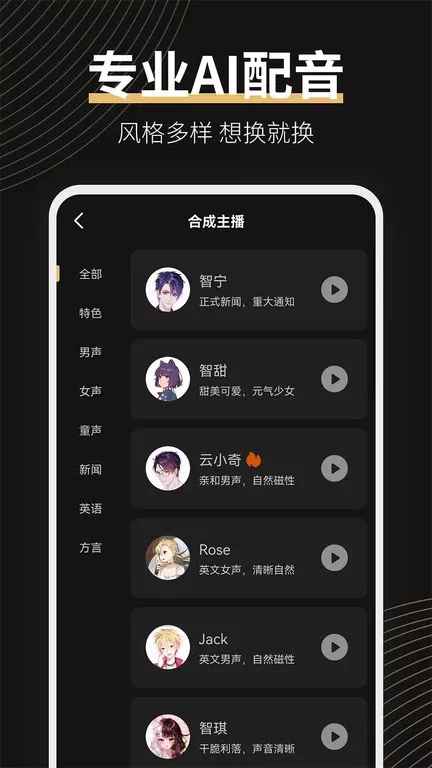 广告配音大师正版下载图3