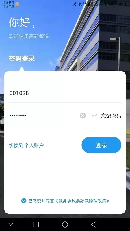 高新智造下载最新版图1