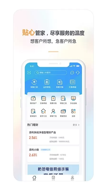 兴业管家下载最新版本图4