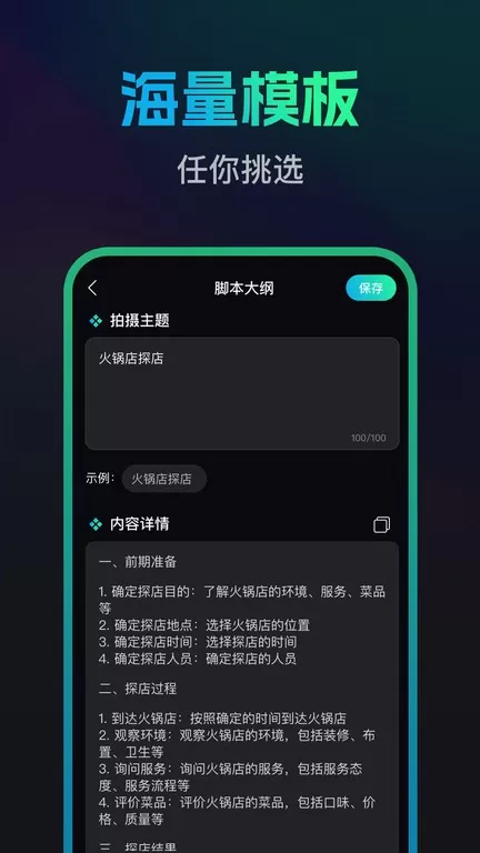 文案宝官方版下载图1