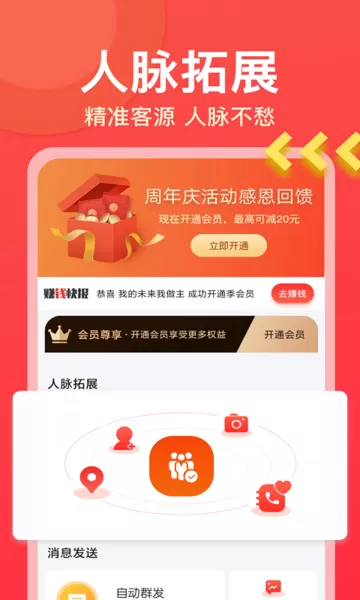 微商大师下载安装免费图2