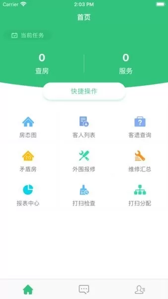 移动客房通下载app图3