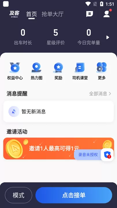 及客司机官网版下载图3