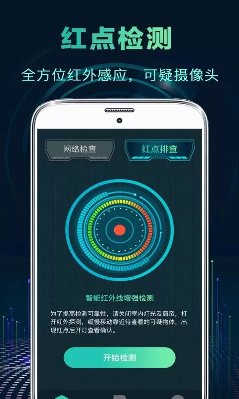 针孔摄像头检测app下载图2