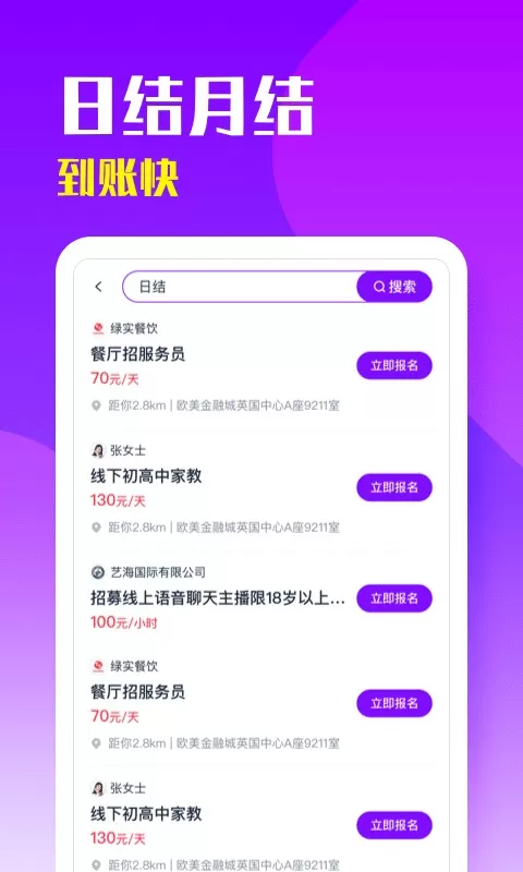 青团招聘最新版下载图4