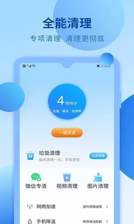 快马清理安卓版最新版图4