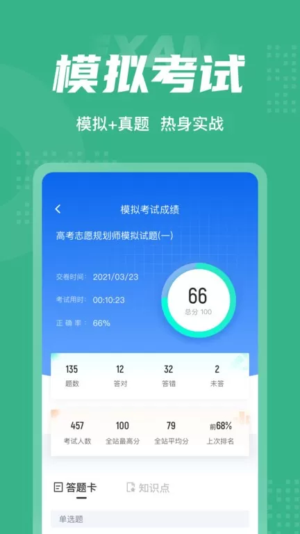 高考志愿规划师考试聚题库2024最新版图3