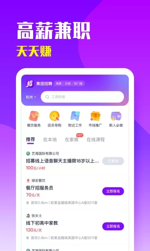 青团招聘最新版下载图1