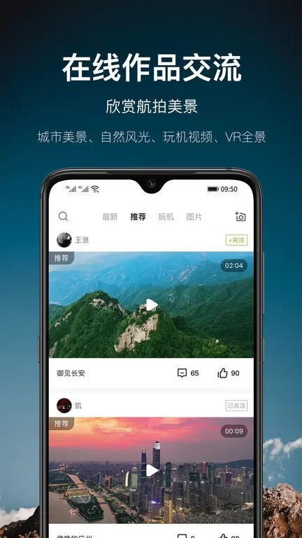 航拍网app最新版图1