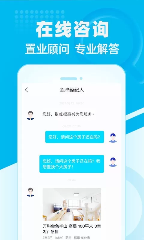 看房网2024最新版图3