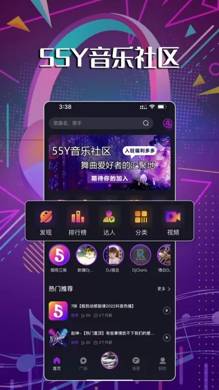 55Y音乐社区免费下载图2