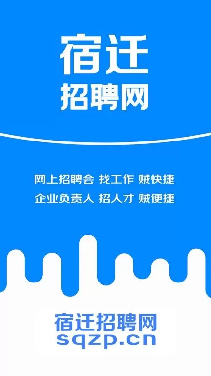 宿迁招聘网下载正版图1