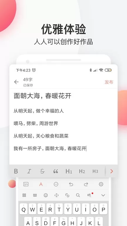 简书下载官网版图1