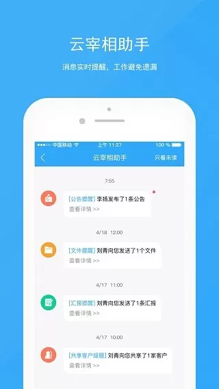 宰相办公下载安卓版图3