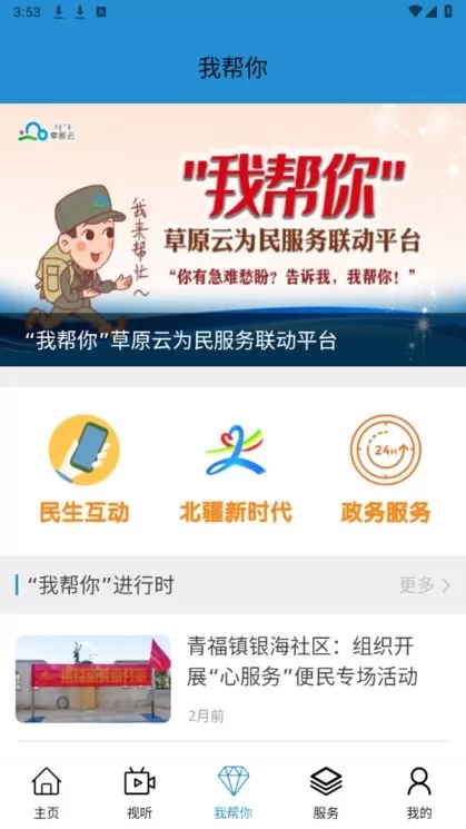 巍巍青山app最新版图1