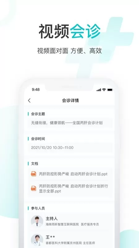 雨昕智慧下载官网版图3